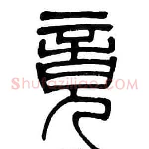 竟