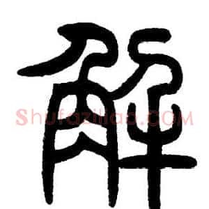 解