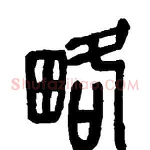 略