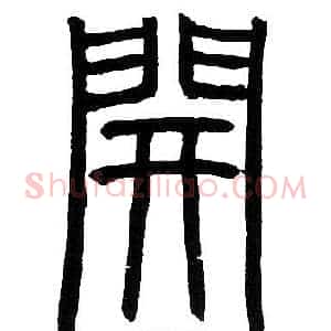開