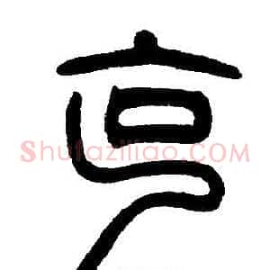 克
