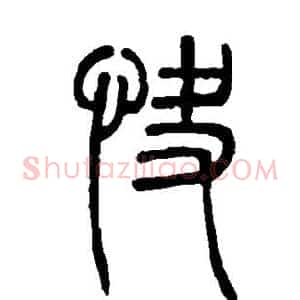 快