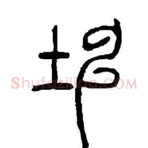 坤