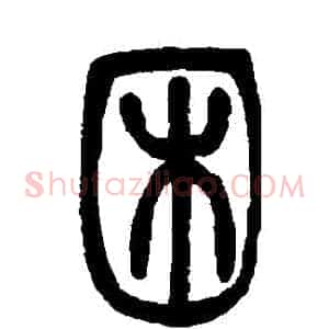 睏