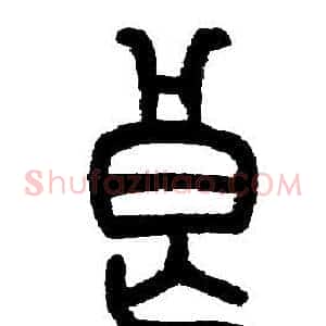 良