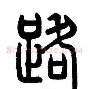 路