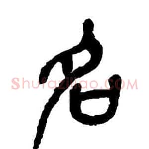 名