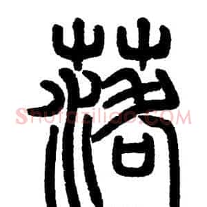 落