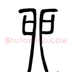 卯