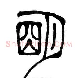 明