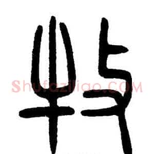 牧