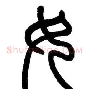 女