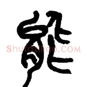 能