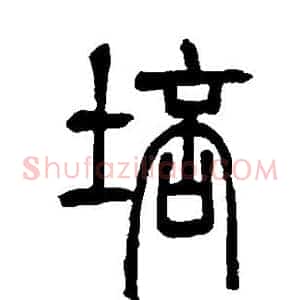 培