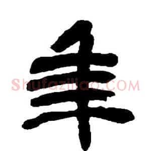 年