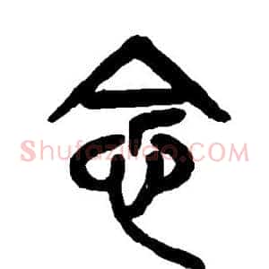 念
