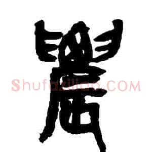 農