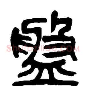 盘