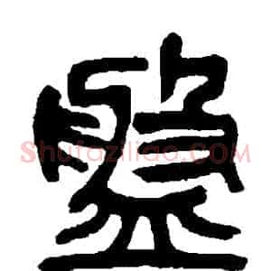 盤