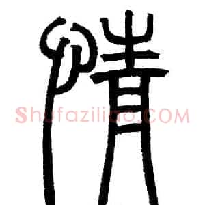 情