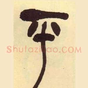 平