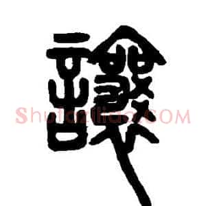 让