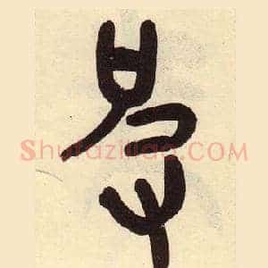 皮