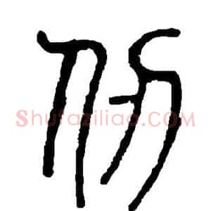仞
