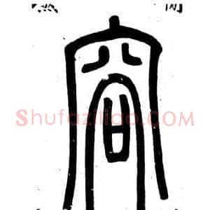 容