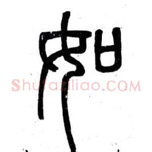 如