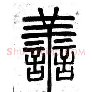 善