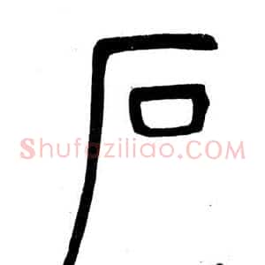 石