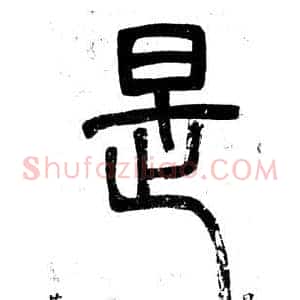 是