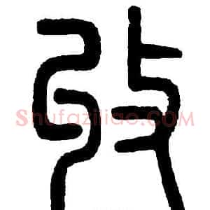 收