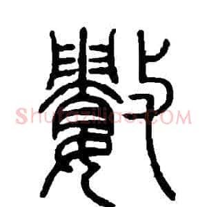 數
