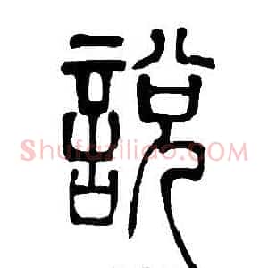 説