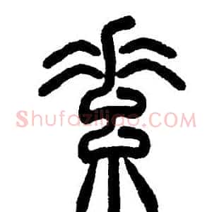 素