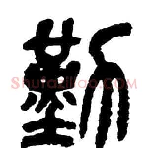 勤