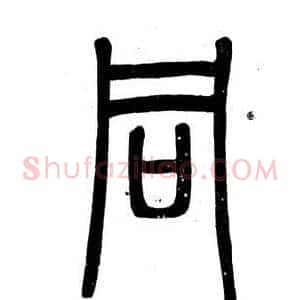 同