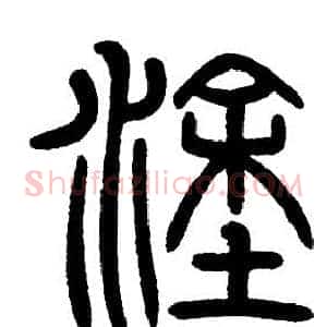 途