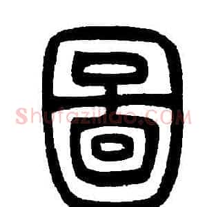 圖