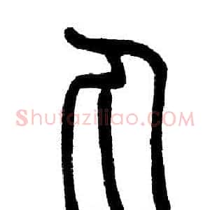丸