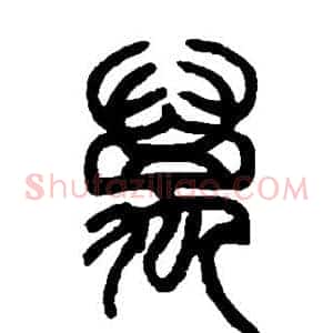 万