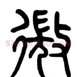 微