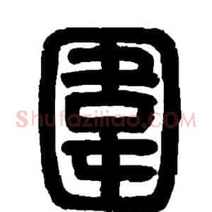 围