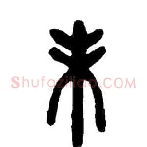 未