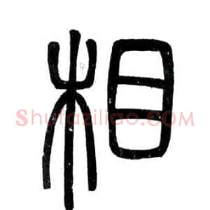 相