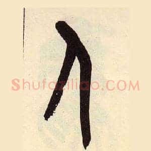 人