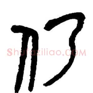 仍
