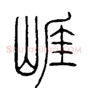 崖